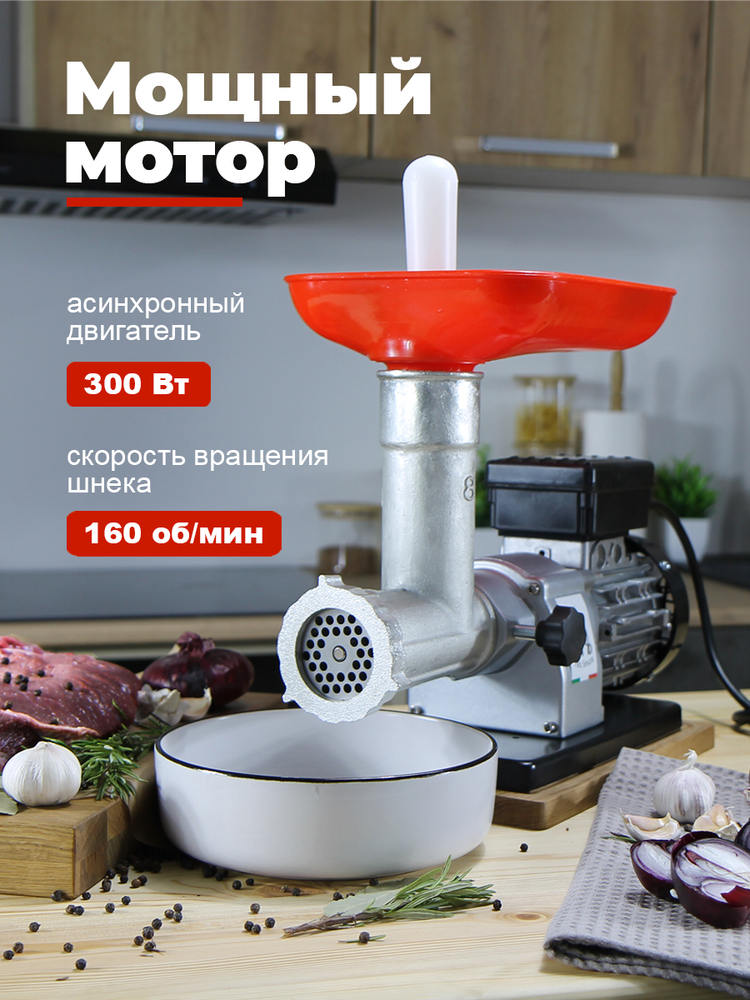 Мясорубка электрическая TC-8 Young, мощная и быстрая: 300 Вт, 160 об/мин