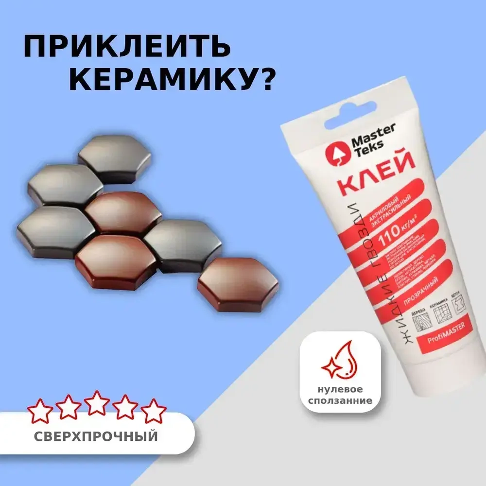 Клей монтажный сверхсильный Жидкие гвозди MasterTeks PM