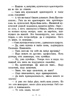 Сватовство профессора. Ефим и Катерина. Роман. Повесть | Лейкин Николай Александрович