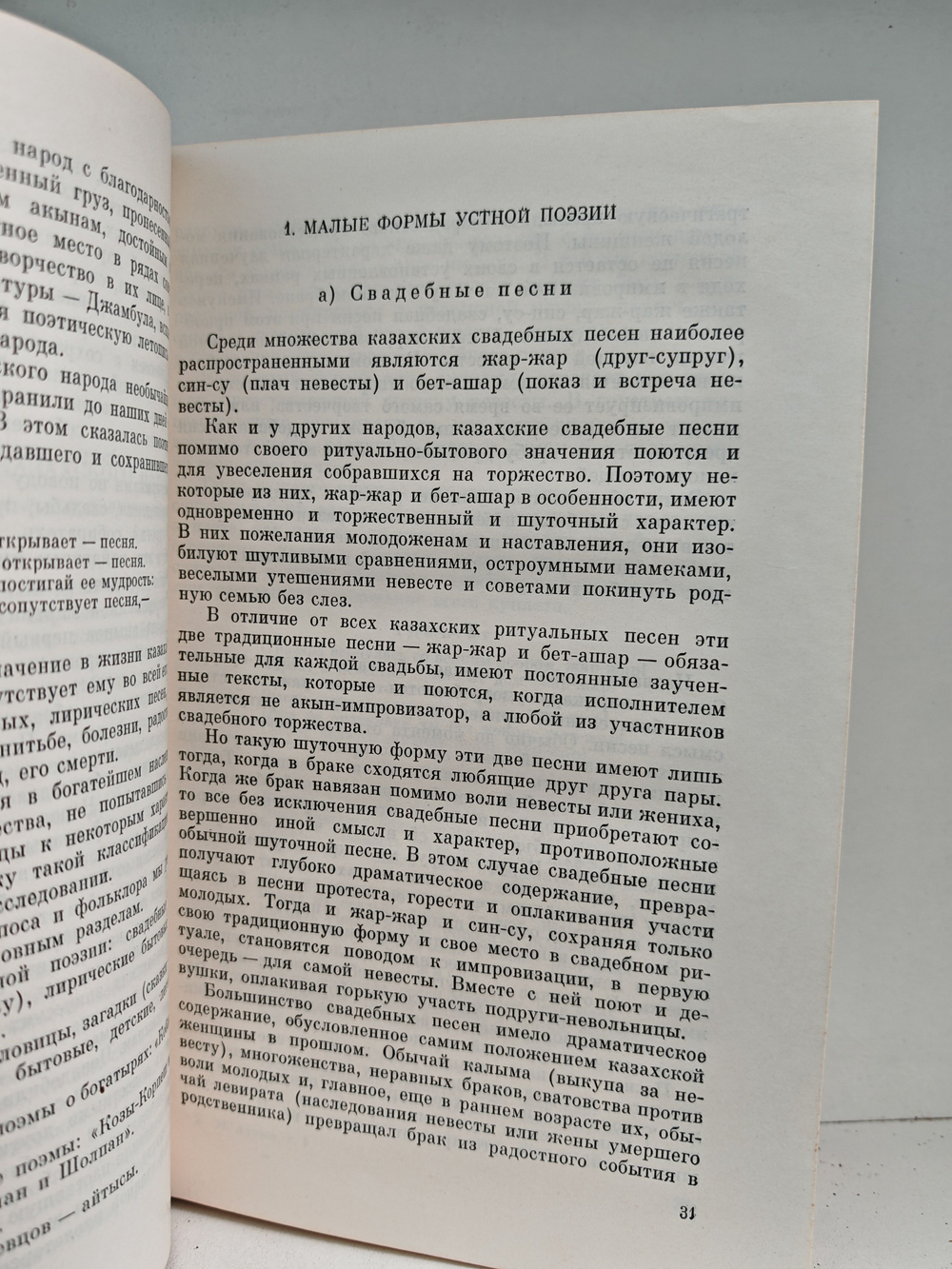 Мухтар Ауэзов. Собрание сочинений в пяти томах. Том 5