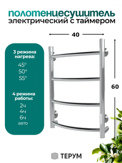 Полотенцесушитель электрический хром Bent Lux лесенка 60 х 40