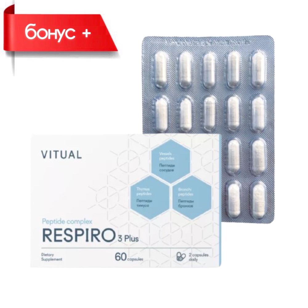 RESPIRO 3 Plus® №20, Респиро 3 Плюс пептиды бронхо-легочной системы
