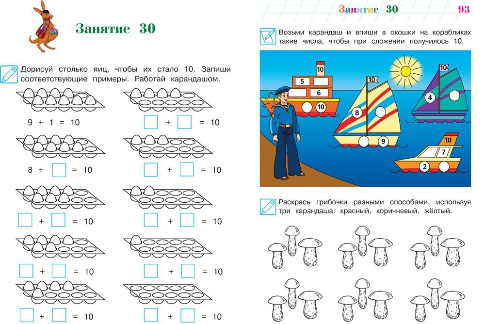 Считаю и решаю: для детей 5-6 лет