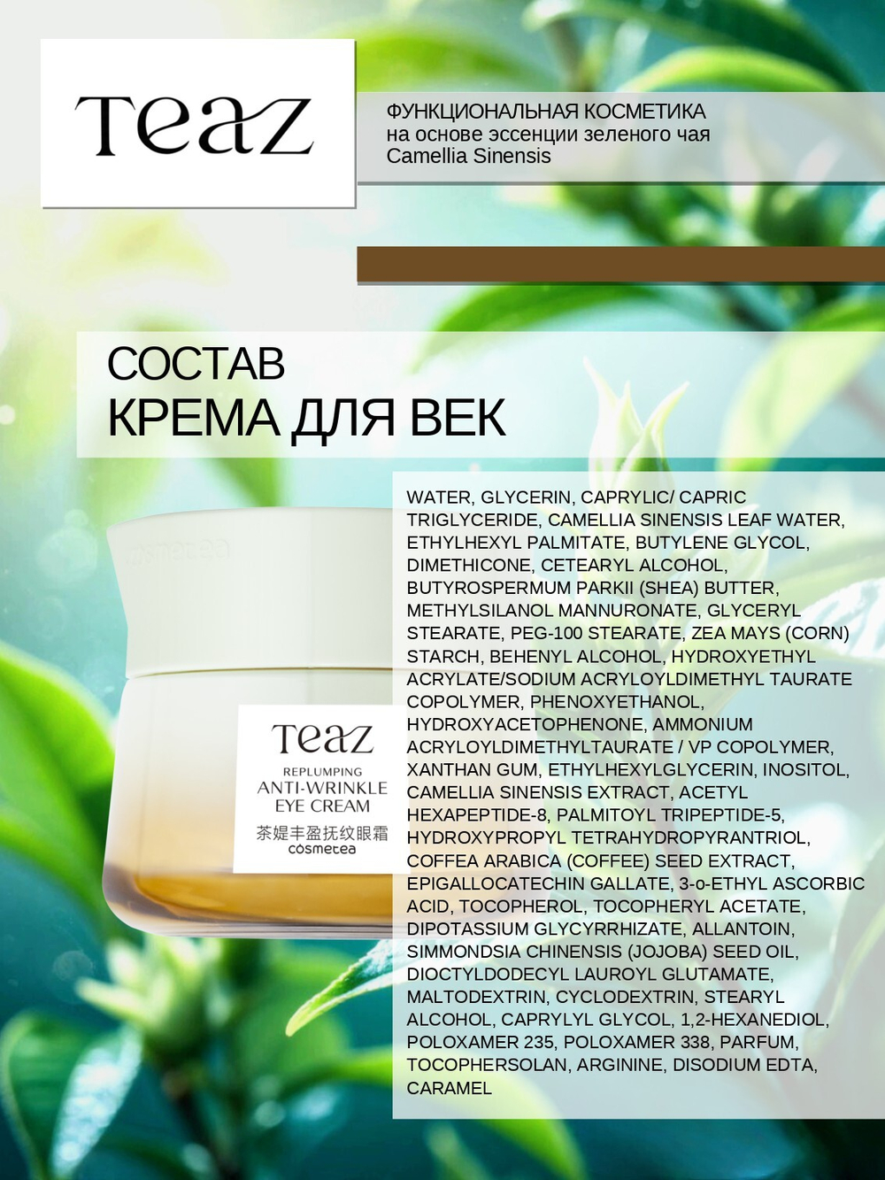 Крем омолаживающий для век восстанавливающий против морщин 25 мл