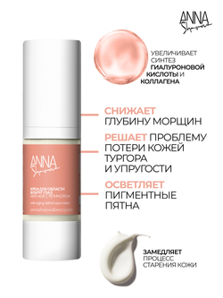 Крем для области вокруг глаз с ретинолом ANTI AGE, 30 мл