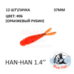 Han-Han 37 мм - силиконовая приманка от River Fish (12 шт)