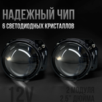 Светодиодные Bi Led модули Statlight Newborn 2.5 дюйма 2 чипа