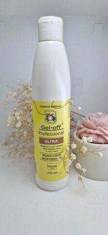 Gel of Ultra Жидкость для снятия всех видов лака и гель-лака. Кокосовое мороженое 250ml