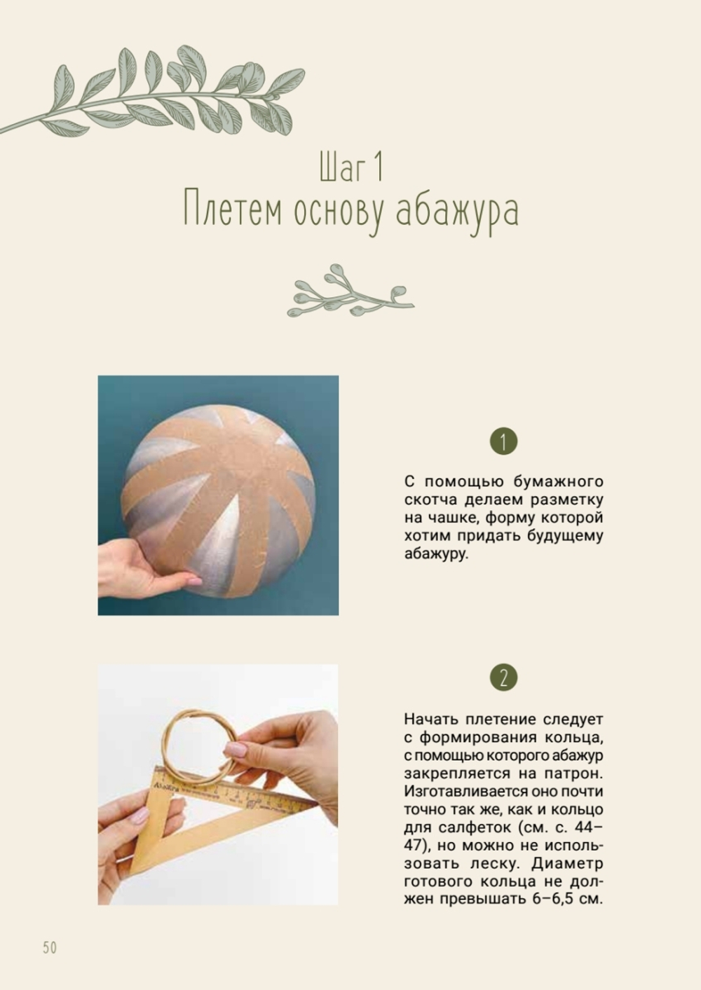Плетем из бумажной лозы. Экоидеи для кухни