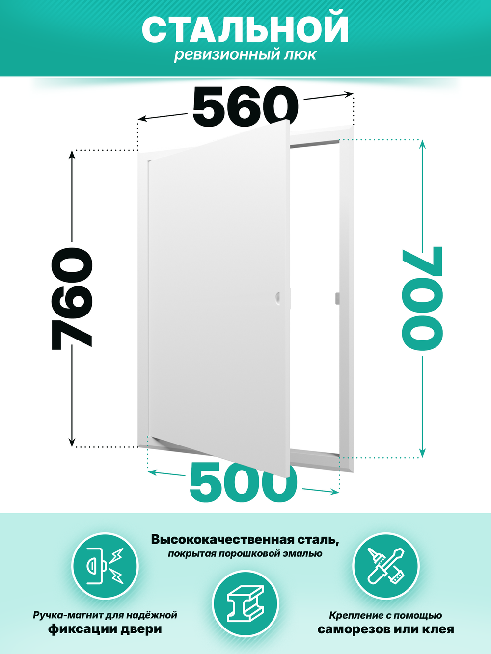 Люк ревизионный ЛТМп фланец 500х700 ручка магнит 560х760 окраш.сталь EVECS