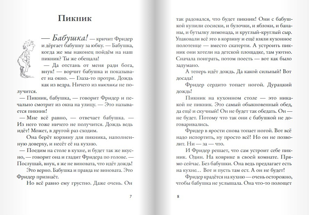 Бабушка! - кричит Фридер. 42 истории из жизни проказников