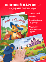 Сказки для малышей. Книжки-картонки. Кот в сапогах