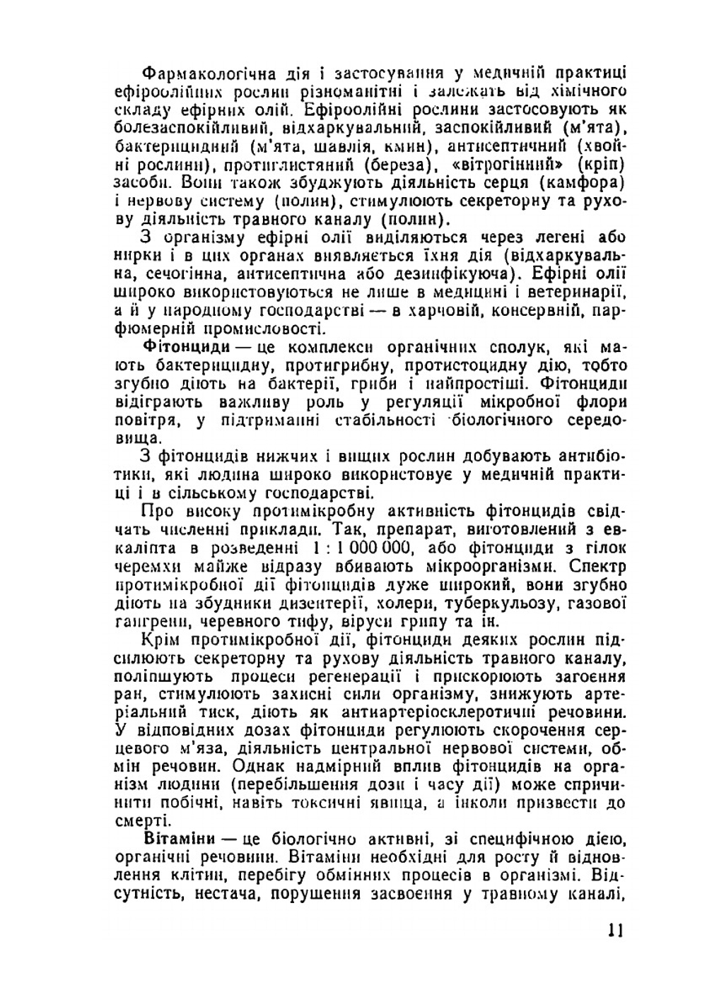 Справочник по фитотерапии | В.Г. Западнюк; М.О. Гарбарець