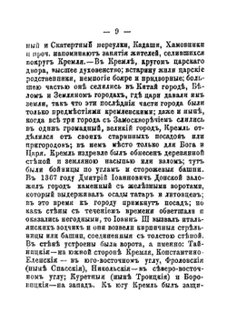Исторический путеводитель по Москве и ее окрестностям | А.Н. Вишневский