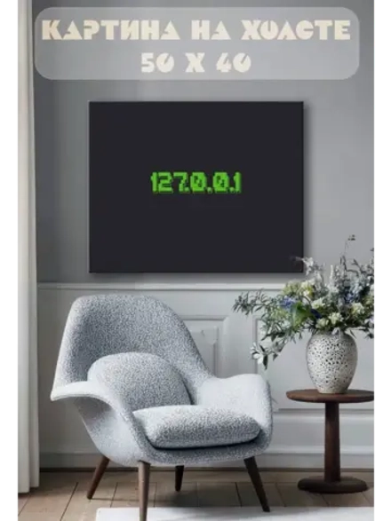 Картина на стену 40 X 50 127.0.01
