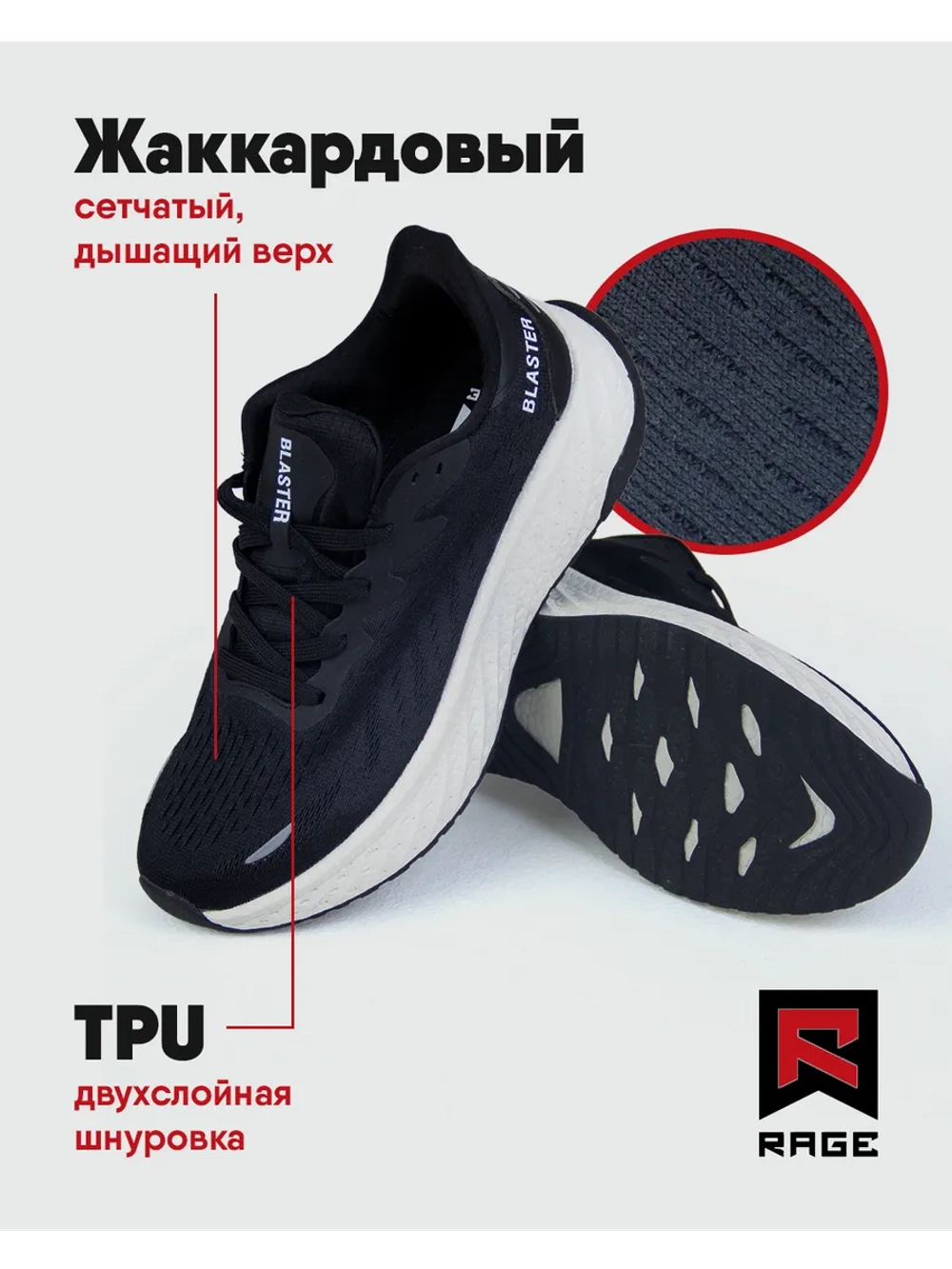 Кроссовки Rage Blaster с сетчатой поверхностью