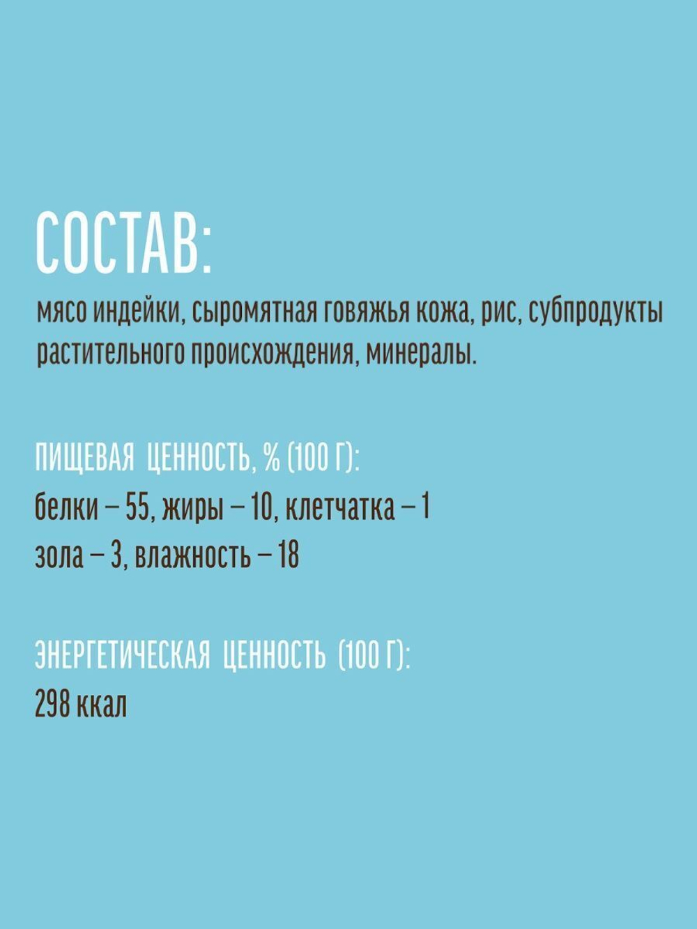 Лакомство "Деревенские лакомства" для щенков Косточки из Индейки с рисом, 85 г х 5 шт