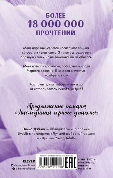 Тайна черного дракона