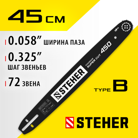 STEHER type B, шаг 0.325″, паз 1.5 мм, 45 см, шина для бензопил (75202-45)