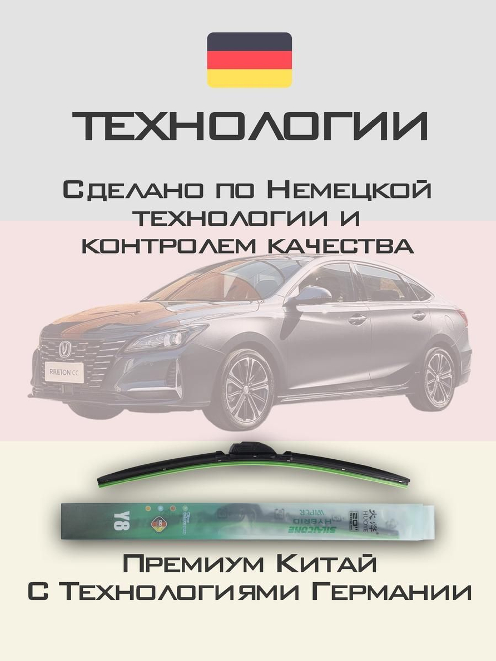 Щетки стеклоочистителя HUOYE Y8 600/450 мм на Changan RaetonCC | Hook/J-Hook