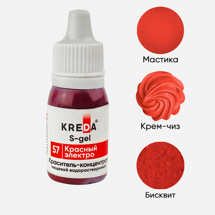 Краситель S-gel "KREDA" 57 красный электро, 10 мл