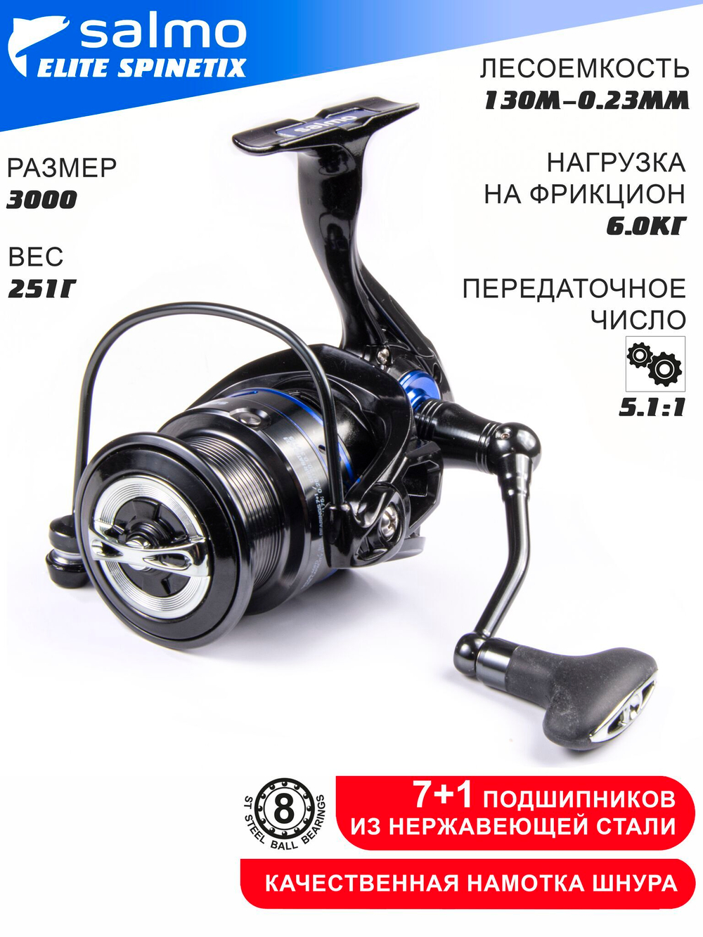 Катушка безынерционная Salmo Elite SPINETIX 8 3000FD