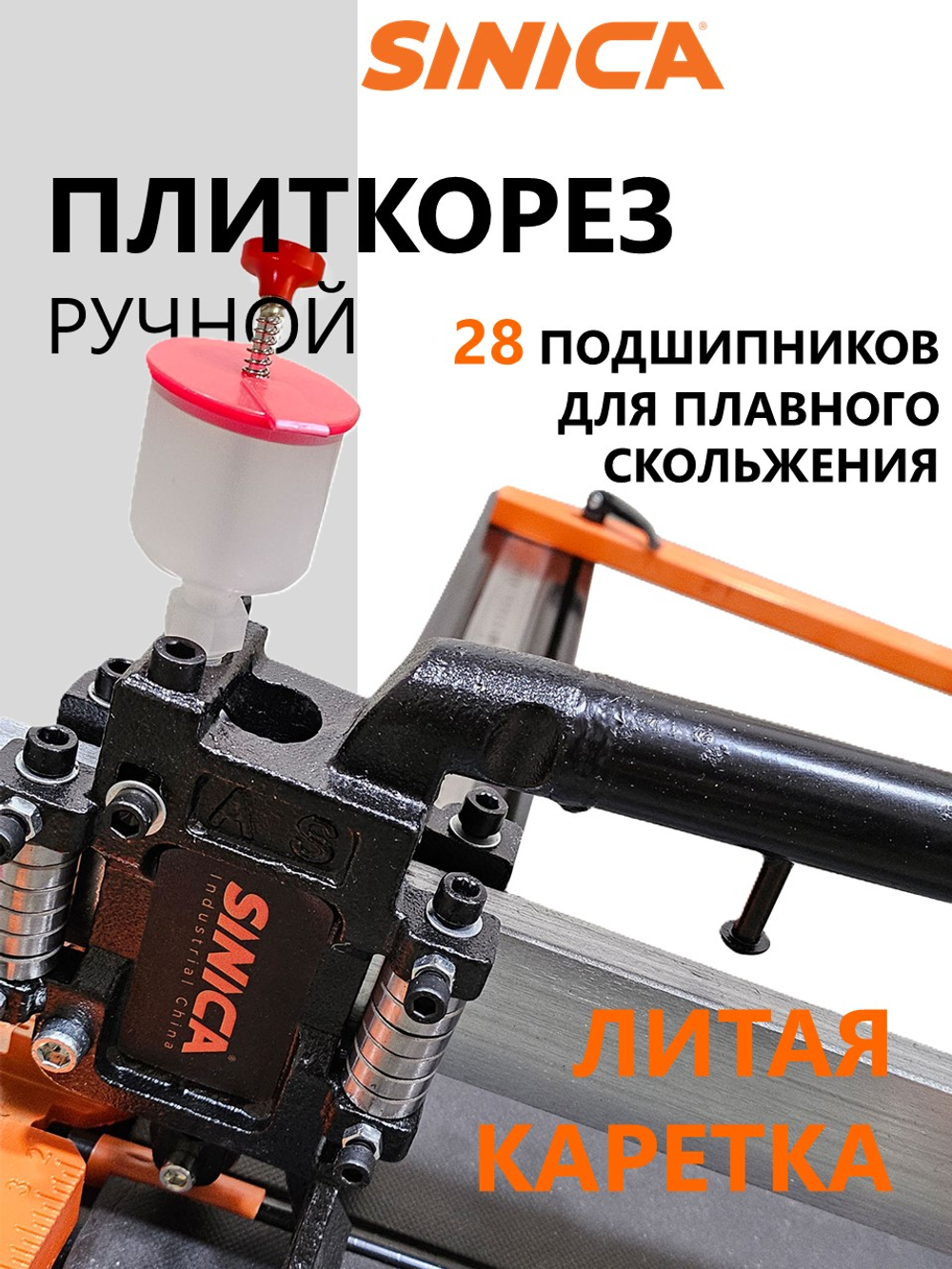 Ручной плиткорез SINICA HTC1200S Classic, расширенная база, рез 1200 мм; 8-16 мм; зеленый лазер