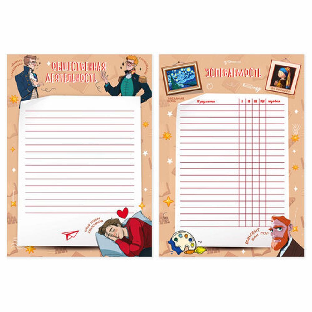 Листы-вкладыши для портфолио ШКОЛЬНИКА, 30 разделов, 32 листа, "Великие имена", ЮНЛАНДИЯ, 116370