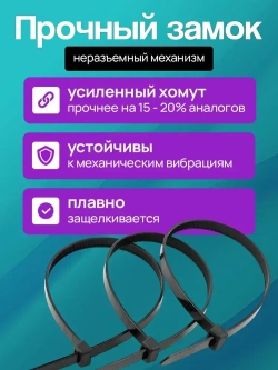 Стяжки пластиковые 3,6*300 мм, хомуты нейлоновые чёрные, 100 штук, кабельные, стяжка для проводов, хомут для монтажа проводки, нагрузка до 18 кг.