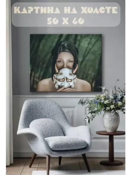 Картина на стену 40 X 50 Девушка в маске