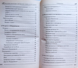 Искусство организации мероприятий. Стоит только начать!