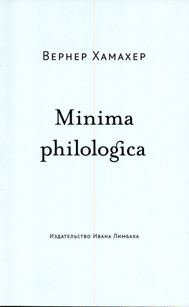 Minima philologica