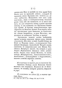 Сочинения святого Димитрия, митрополита Ростовского. Том 5 | Нет автора