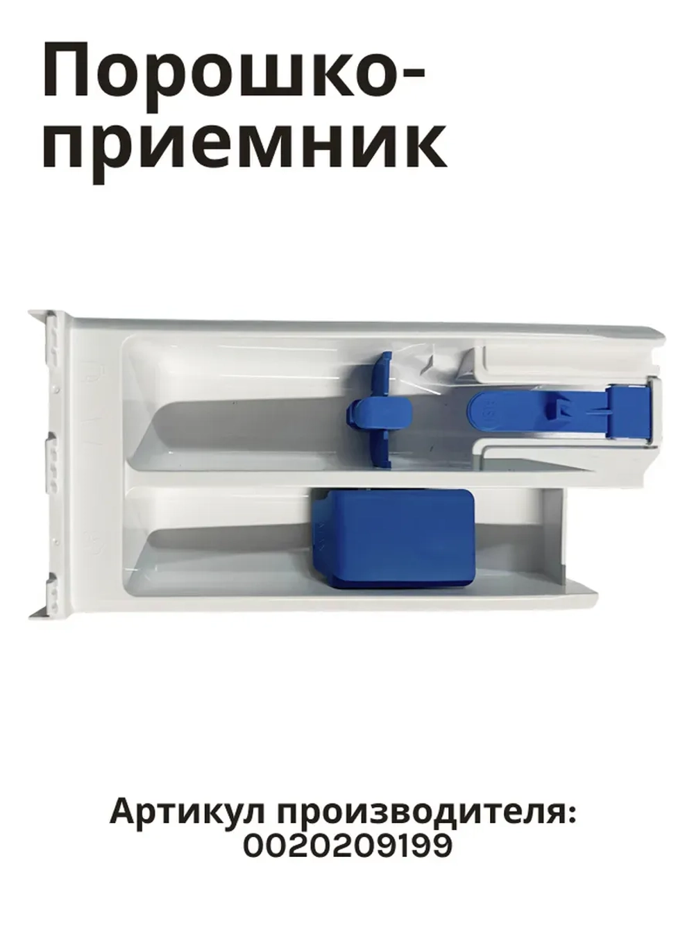 Порошкоприемник HAIER 0020209199