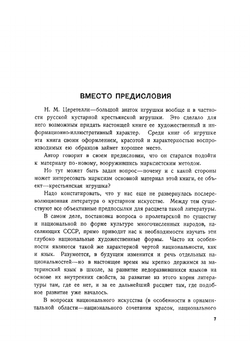 Русская крестьянская игрушка | Церетелли Н