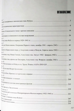 Эсминцы типа "Фубуки" в составе императорского флота Японии 1929-1945 гг.