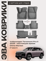 Автомобильные коврики ЭВА с бортами на 3 ряда для Volkswagen Teramont Pro II (25-н.в.) China Market (7 мест)