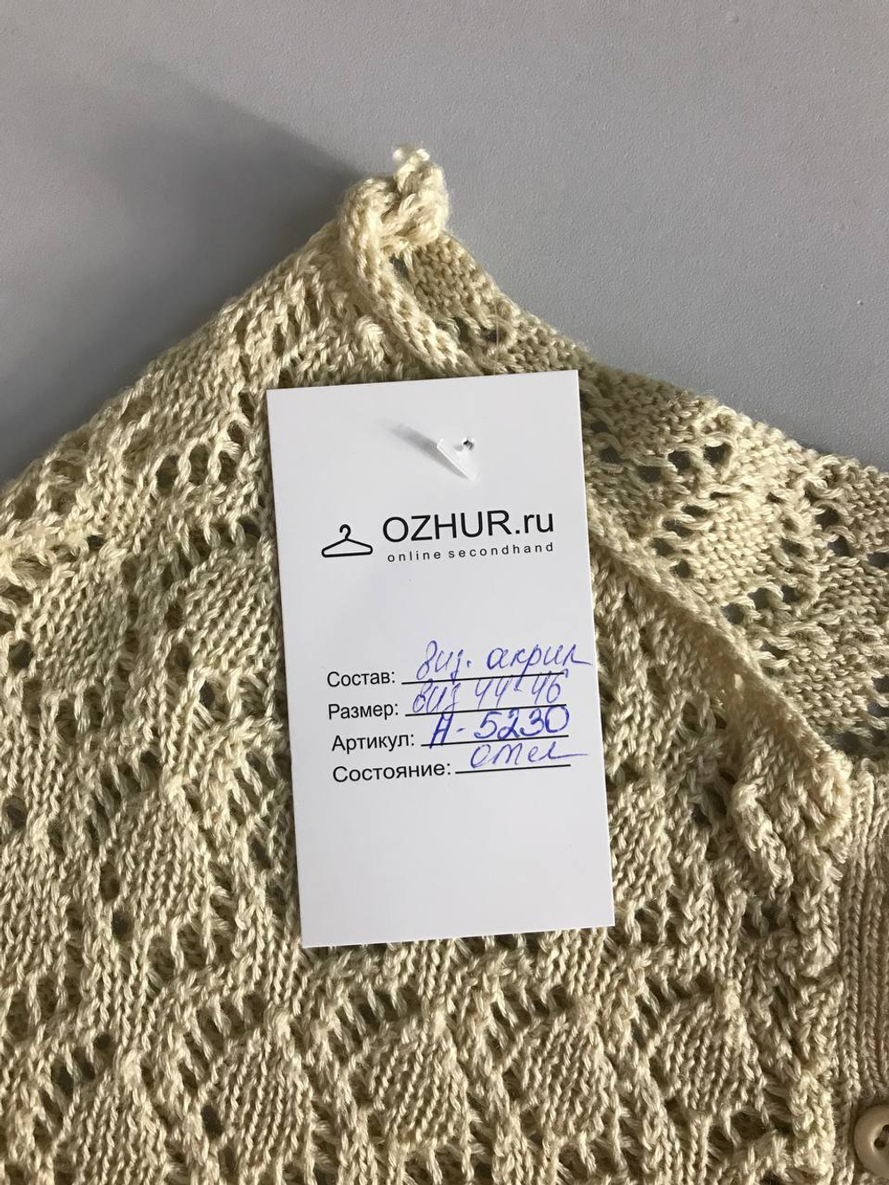 Кардиган для уютного образа, визуально на 44/46 размер