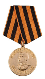 Медаль За победу над Германией в Великой Отечественной Войне 1941-1945 гг (муляж)