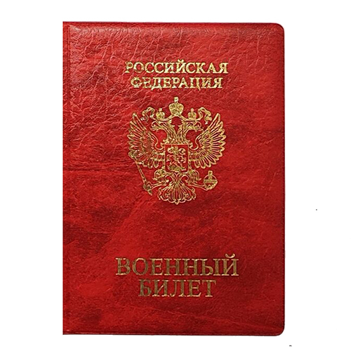 Обложка для военного билета ДПС, ПВХ, тиснение "Герб", красный