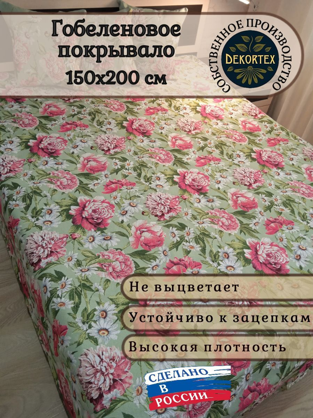 Покрывало гобеленовое Пионы 1,5-спальный (150х200)