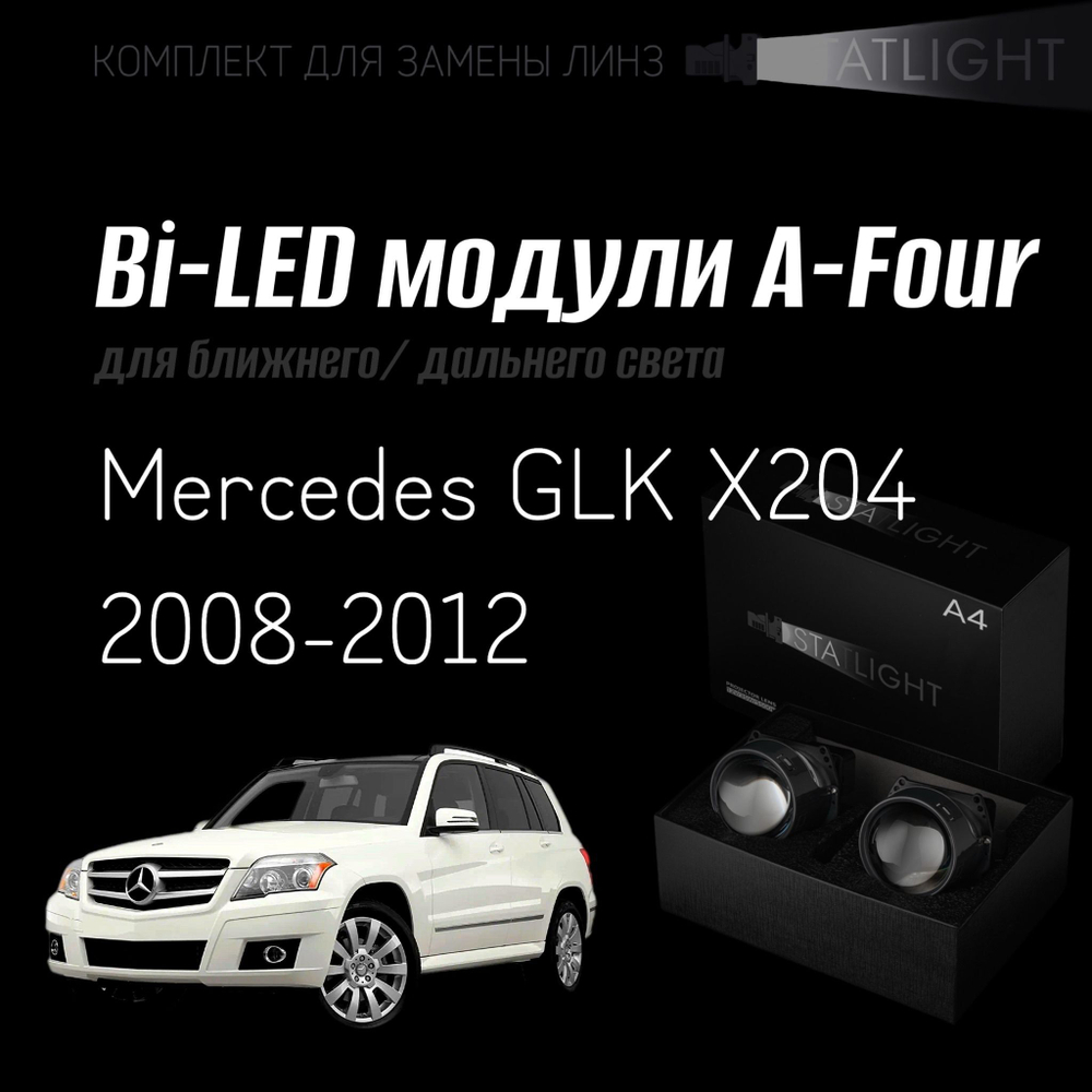 Светодиодные линзы Statlight A-Four Bi-LED линзы для фар Mercedes GLK X204 2008-2012 галоген , комплект билинз, 2 шт