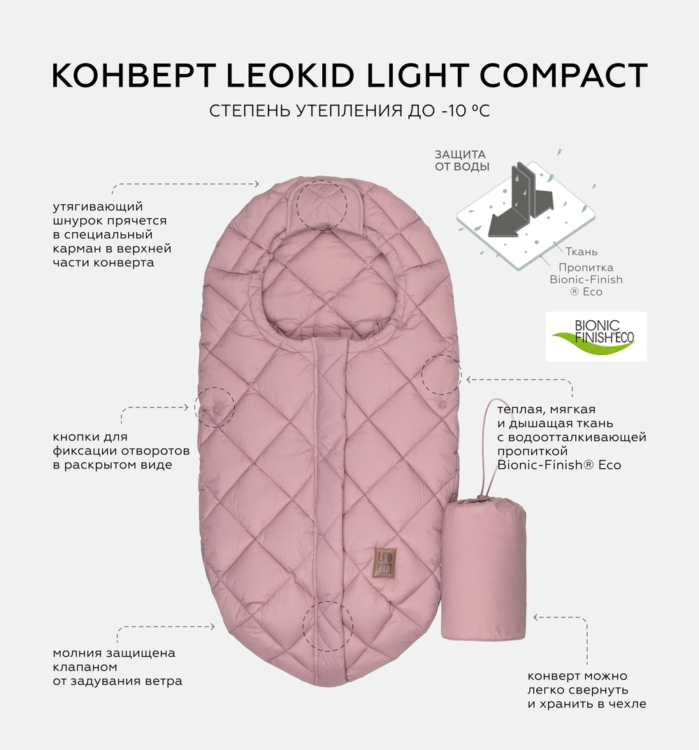Конверт Leokid Light Compact для автолюльки Soft pink / коляски