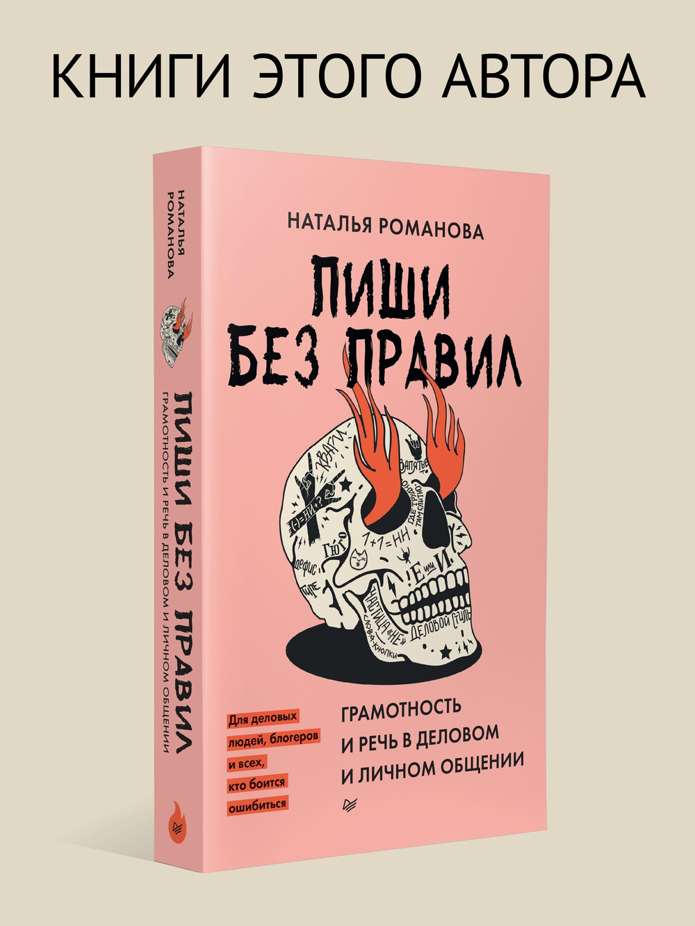 Идеальная грамотность