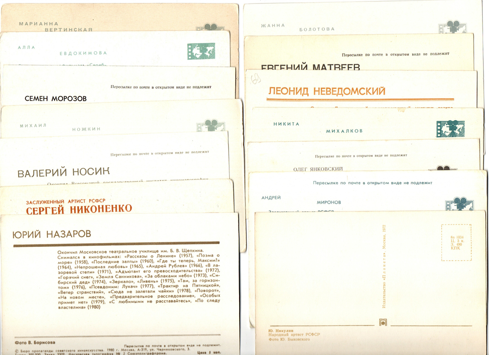 №36 Открытки Артисты и актёры СССР 1970–1980-е г. 25 штук. Цветные, чистые, без повторов