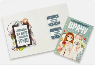 Шоко открытка Замечательному врачу. Спасибо за ваш тяжелый труд