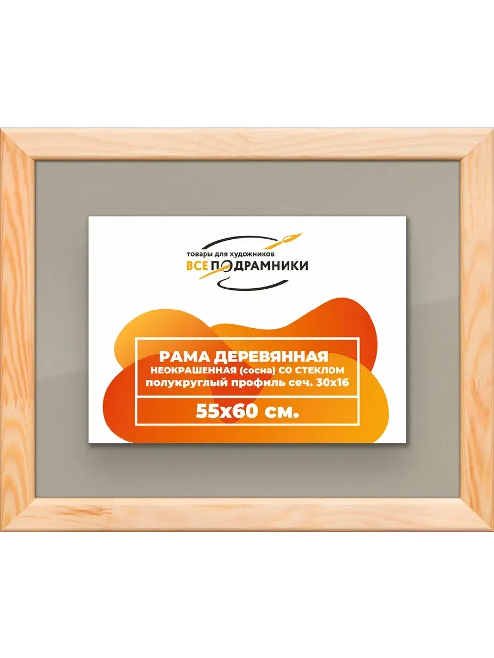 Рамка для постера и фотографий 55x60
