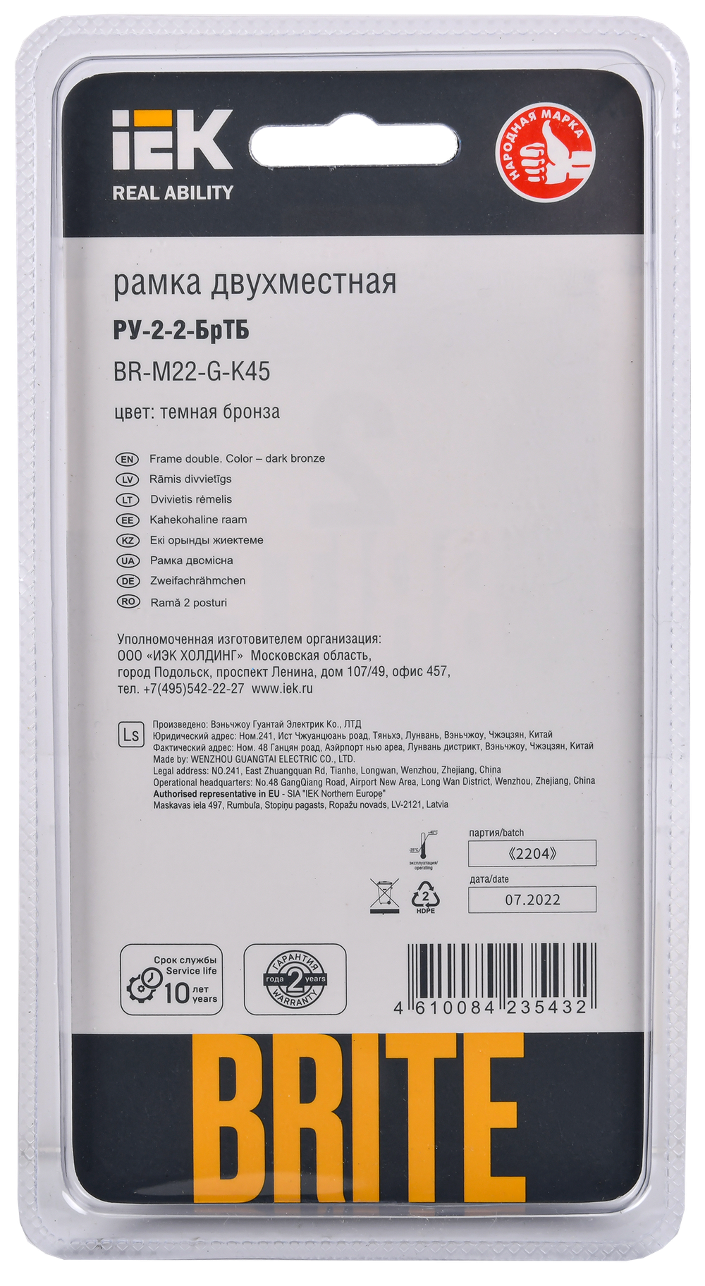 BRITE Рамка 2 -местная РУ-2-2-БрТБ стекло темная бронза IEK