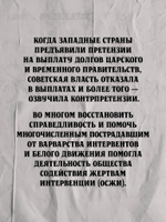 Жертвы интервенции