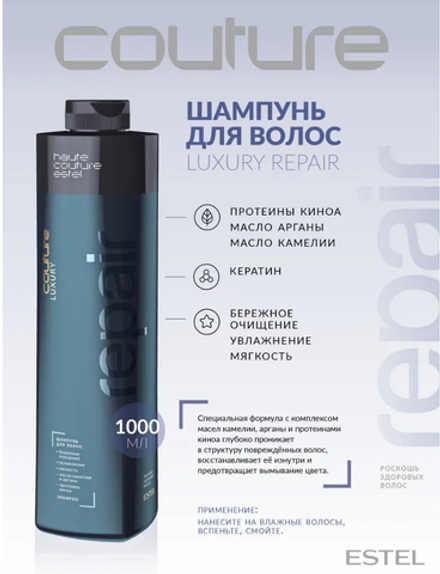 ШАМПУНЬ ДЛЯ ВОЛОС LUXURY REPAIR